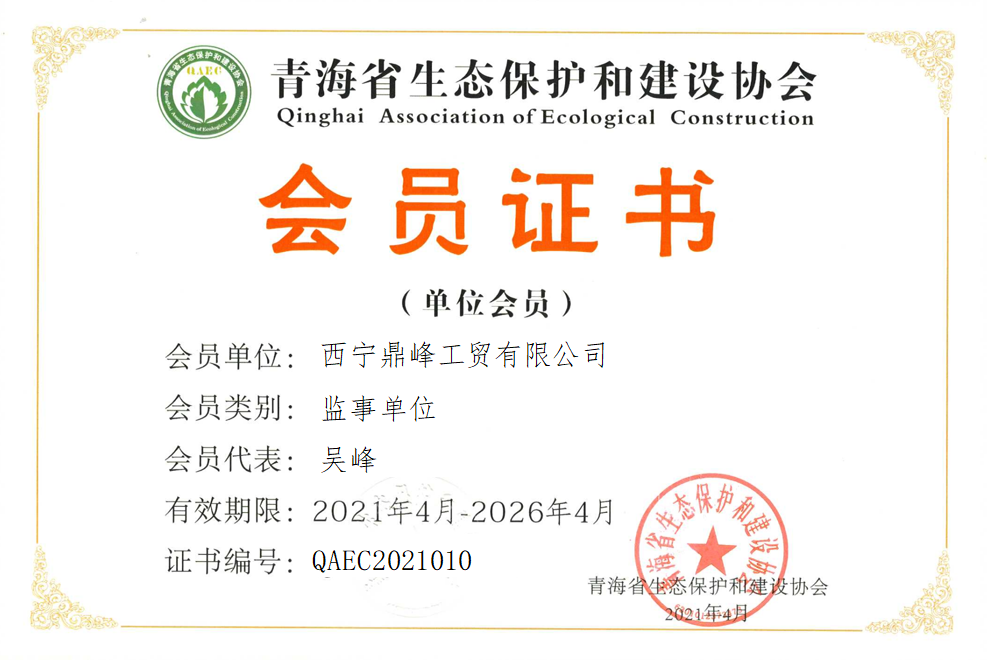西宁鼎峰工贸有限公司
