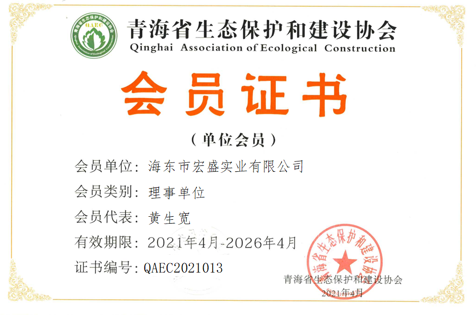 海东市宏盛实业有限公司