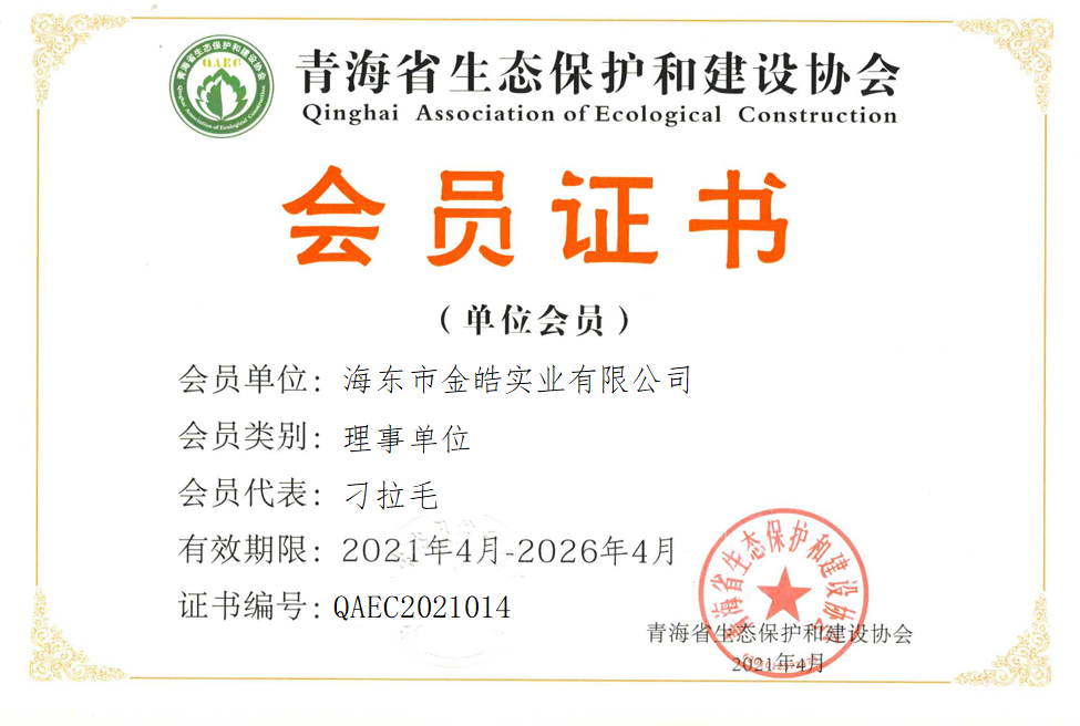 海东市金皓实业有限公司