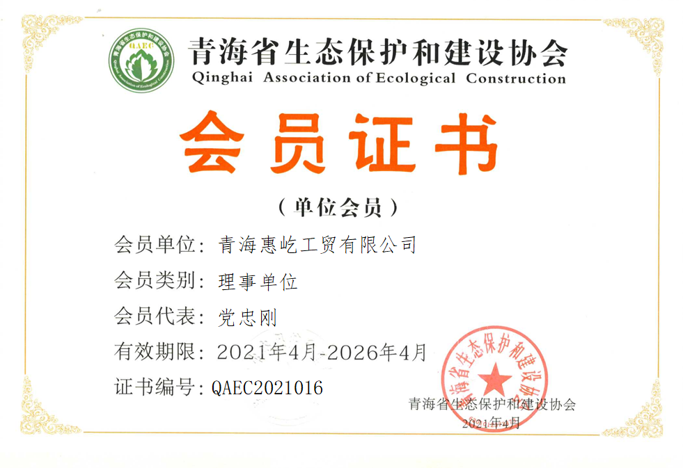 青海惠屹工贸有限公司