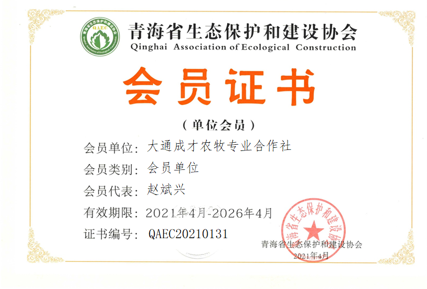大通成才农牧专业合作社