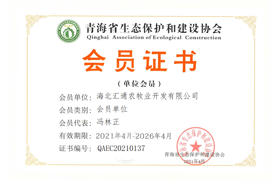 海北汇通农牧业开发有限公司