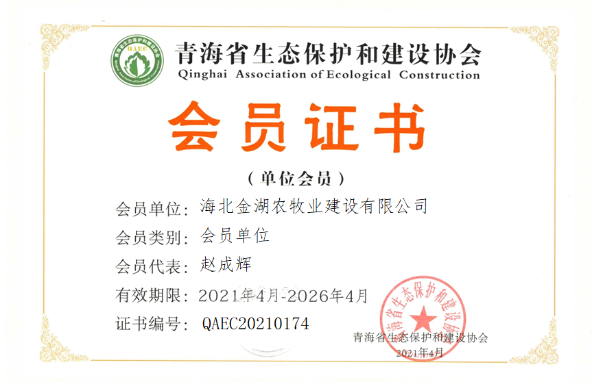 海北金湖农牧业建设有限公司