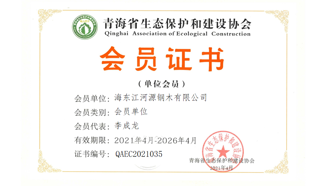 海东江河源钢木有限公司