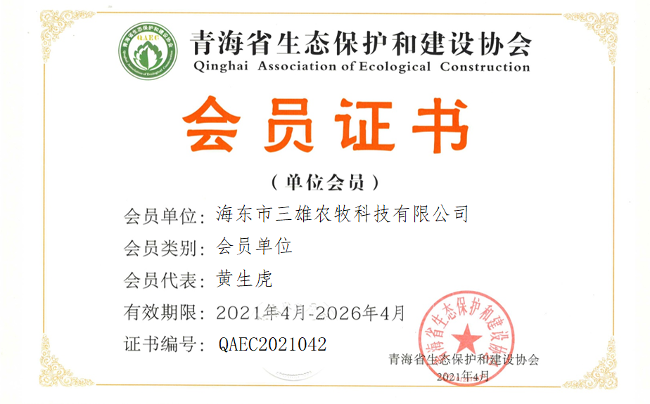 海东市三雄农牧科技有限公司