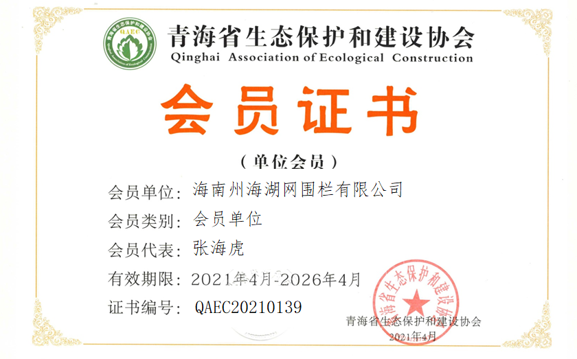 海南州海湖网围栏有限公司