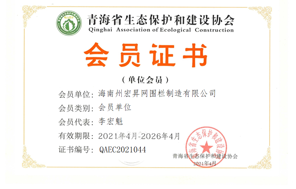 海南州宏昇网围栏制造有限公司
