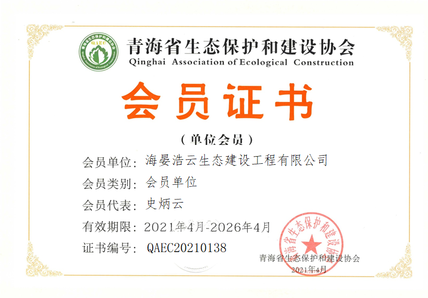 海晏浩云生态建设工程有限公司