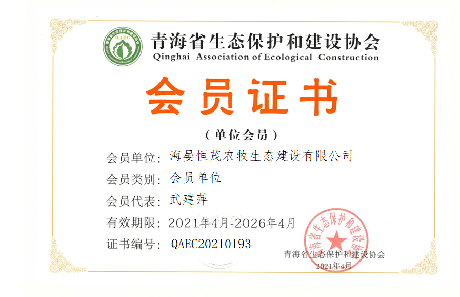 海晏恒茂农牧生态建设有限公司
