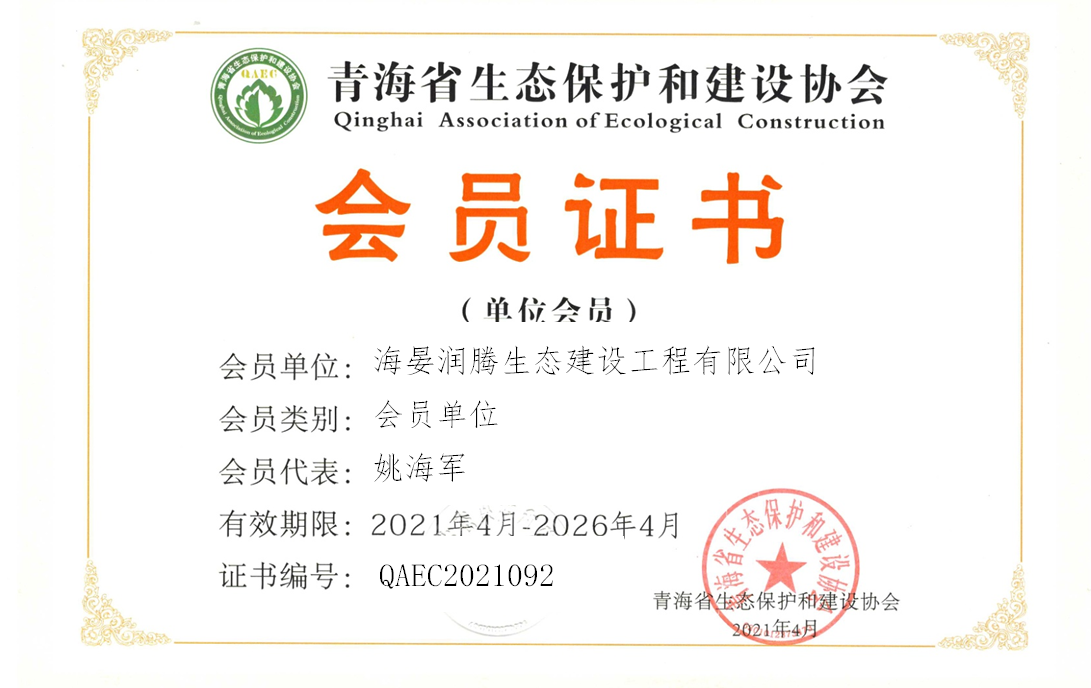 海晏润腾生态建设工程有限公司