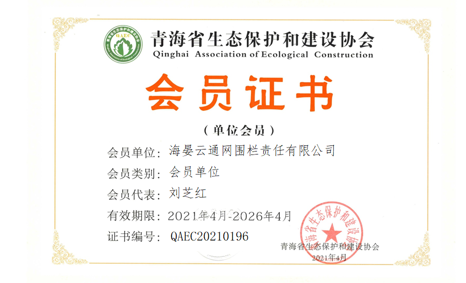 海晏云通网围栏责任有限公司