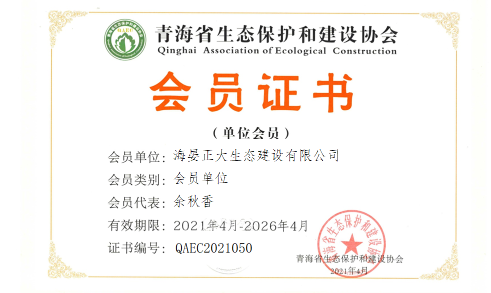 海晏正大生态建设有限公司