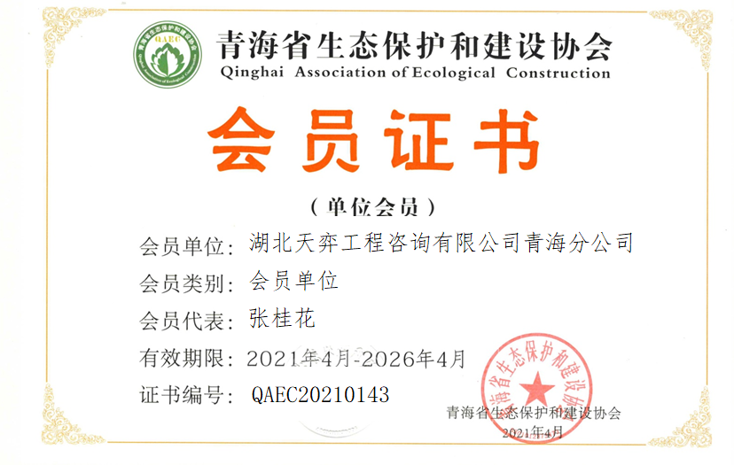 湖北天弈工程咨询有限公司青海分公司