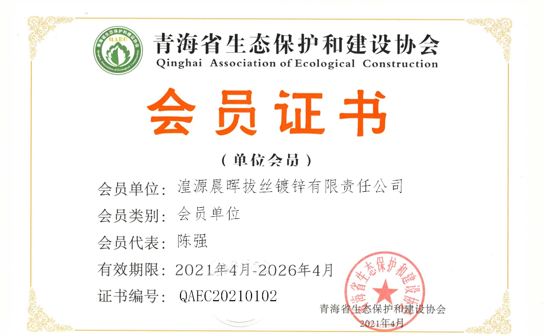 湟源晨晖拔丝镀锌有限责任公司