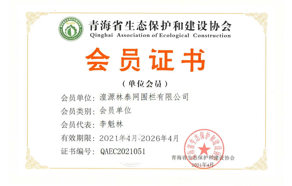 湟源林泰网围栏有限公司