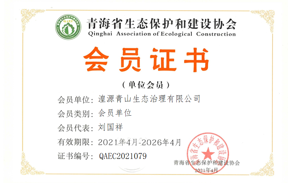 湟源青山生态治理有限公司