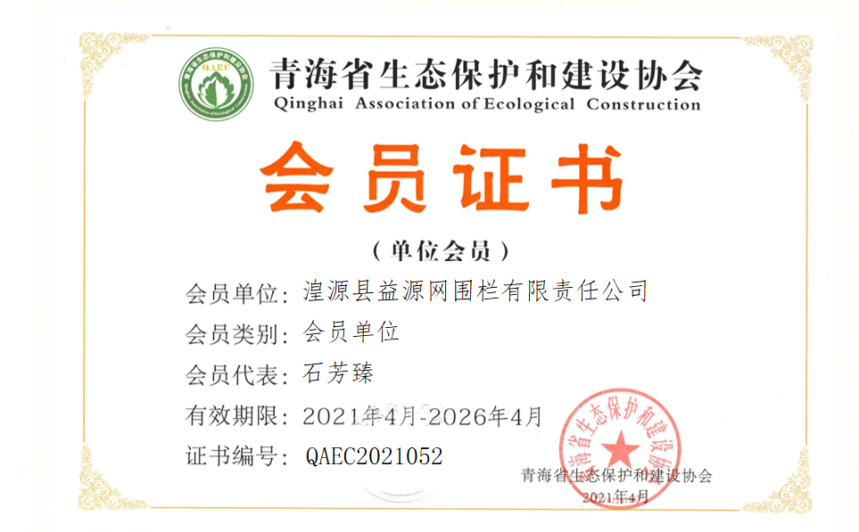 湟源县益源网围栏有限责任公司