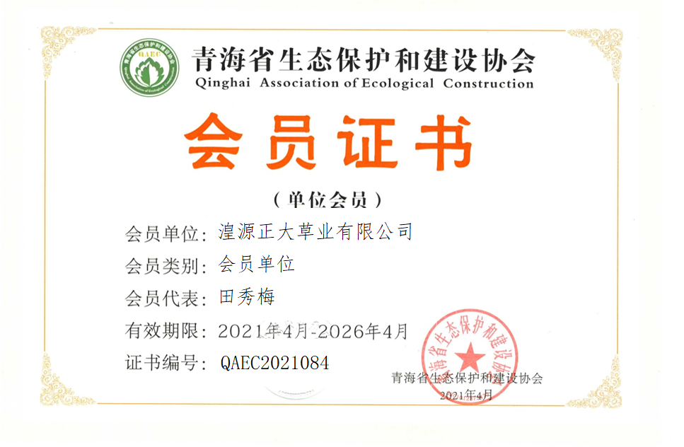 湟源正大草业有限公司