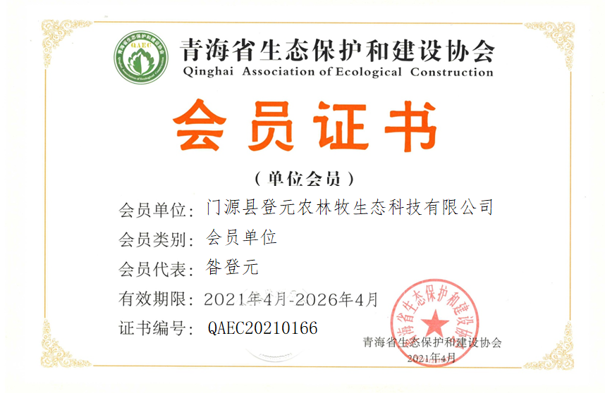 门源县登元农林牧生态科技有限公司