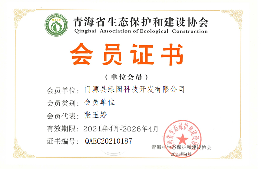 门源县绿园科技开发有限公司