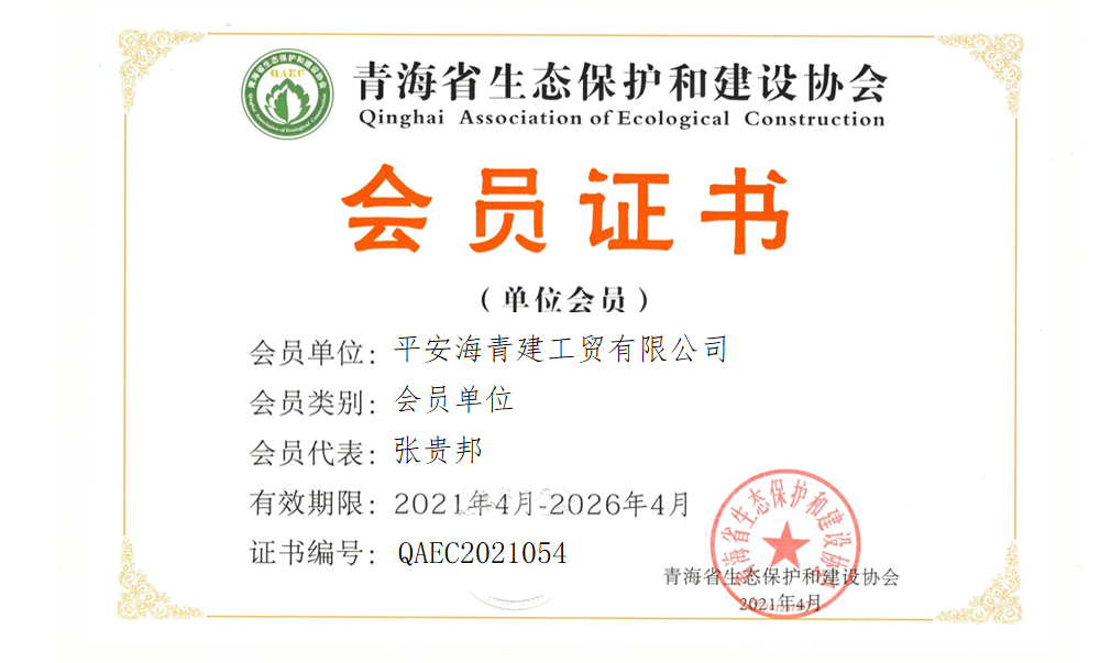平安海青建工贸有限公司