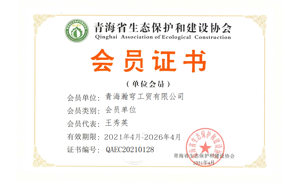 青海瀚穹工贸有限公司