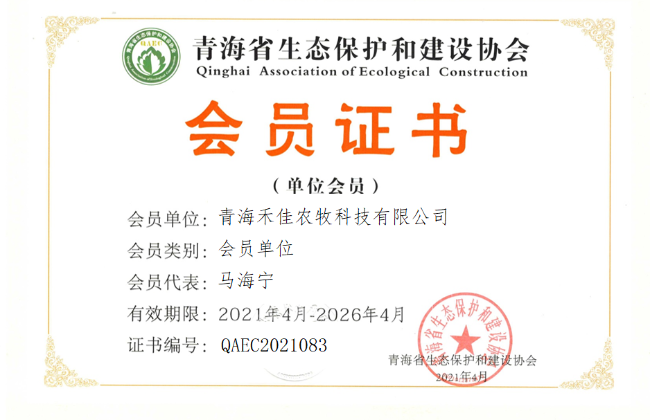 青海禾佳农牧科技有限公司
