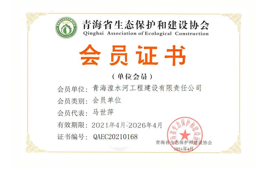 青海湟水河工程建设有限责任公司