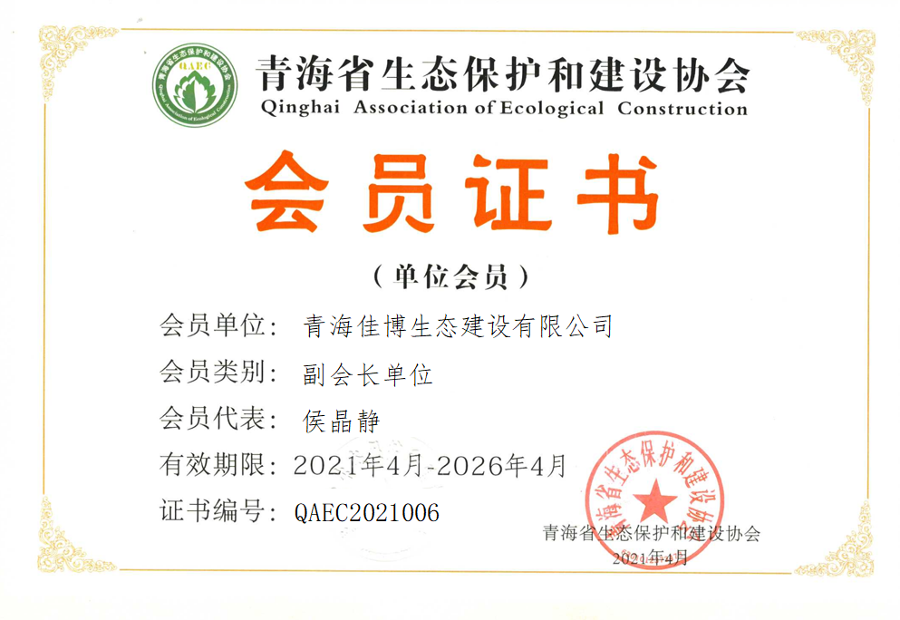 青海佳博生态建设有限公司