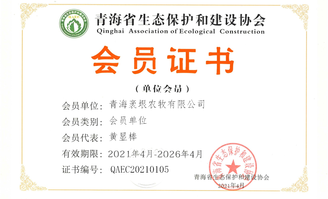 青海袤垠农牧有限公司