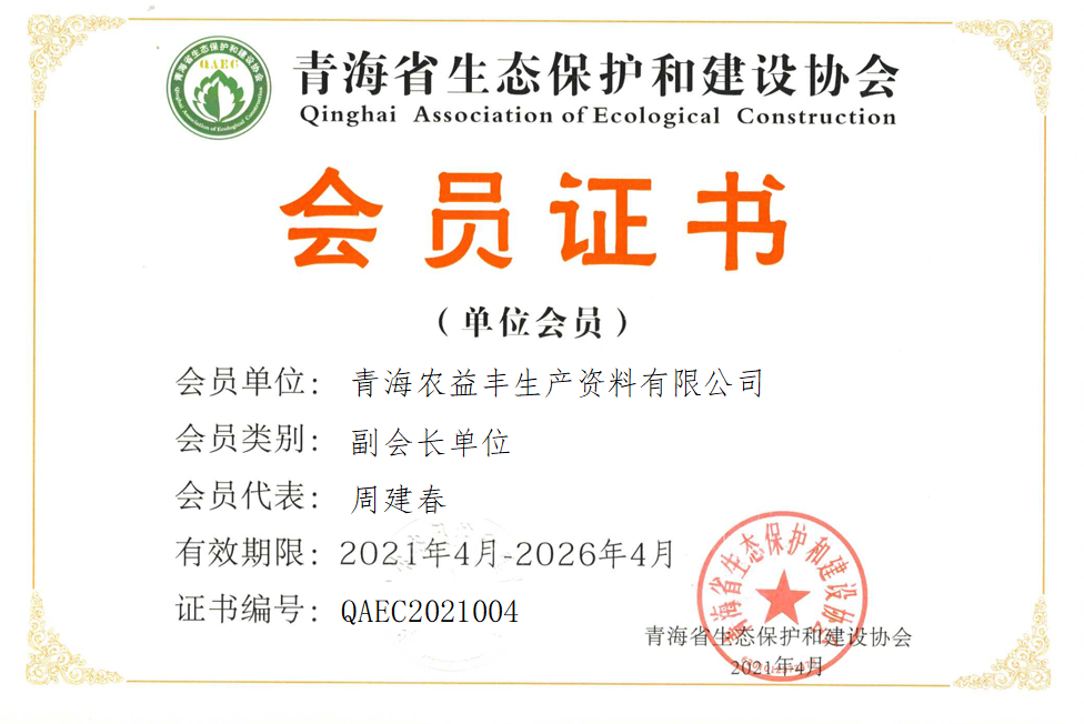 青海农益丰生产资料有限公司