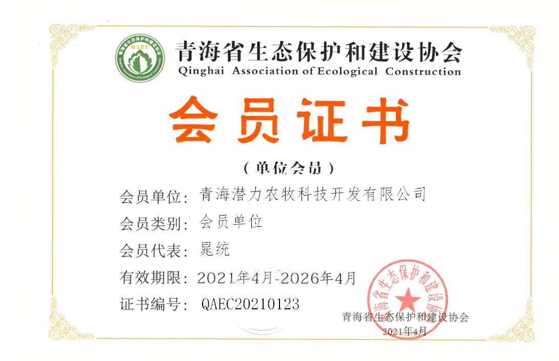 青海潜力农牧科技开发有限公司