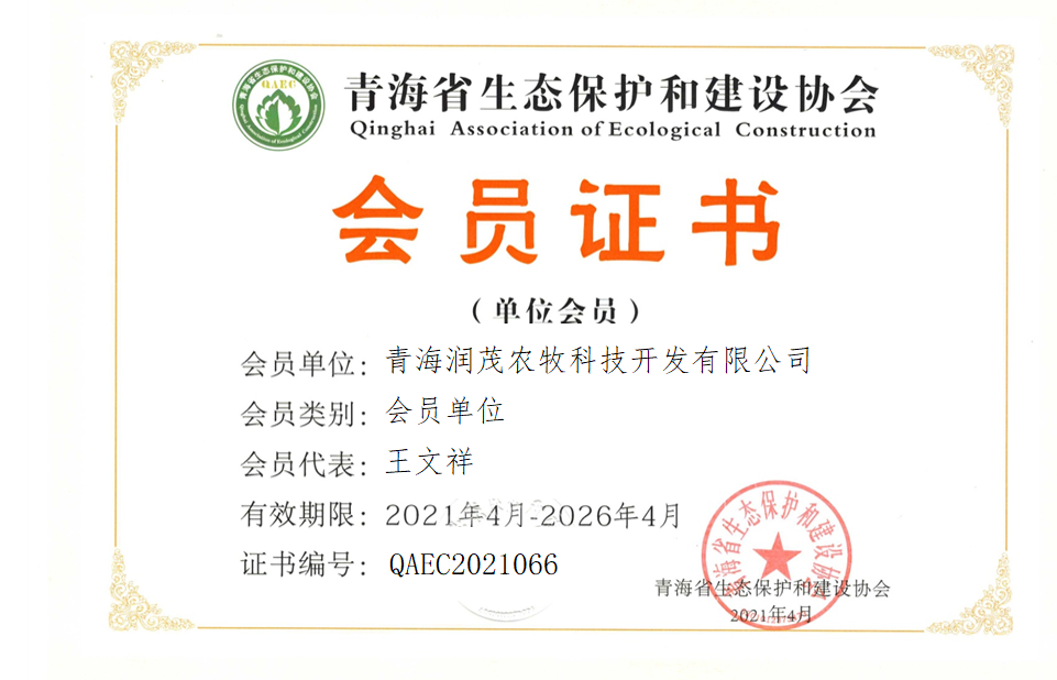 青海润茂农牧科技开发有限公司