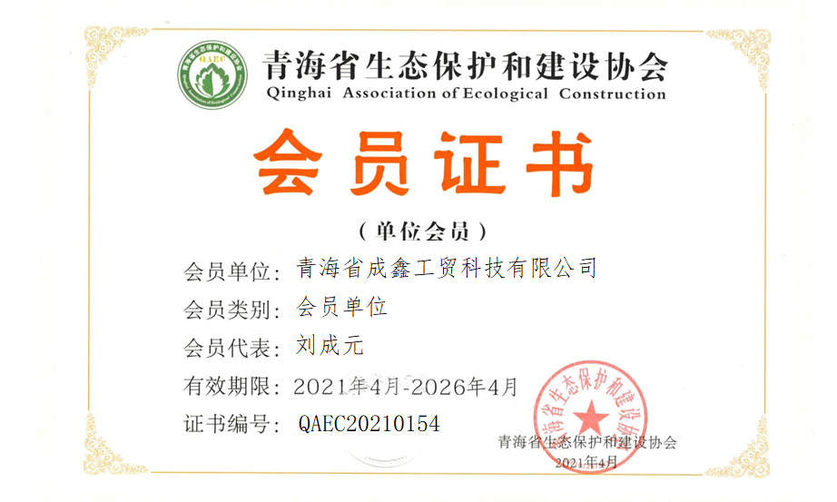 青海省成鑫工贸科技有限公司