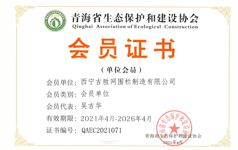 西宁吉胜网围栏制造有限公司