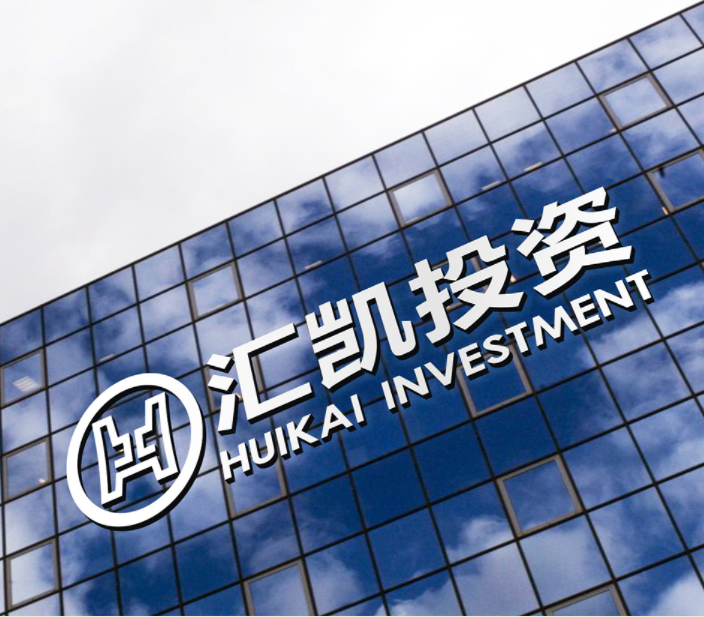 会长单位企业风采 — 青海汇凯投资有限公司