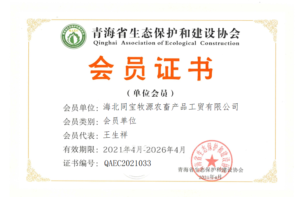 海北同宝牧源农畜产品工贸有限公司.png