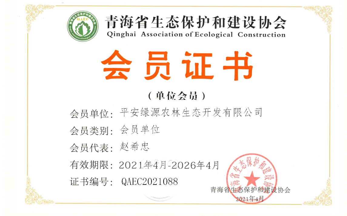 平安绿源农林生态开发有限公司.png