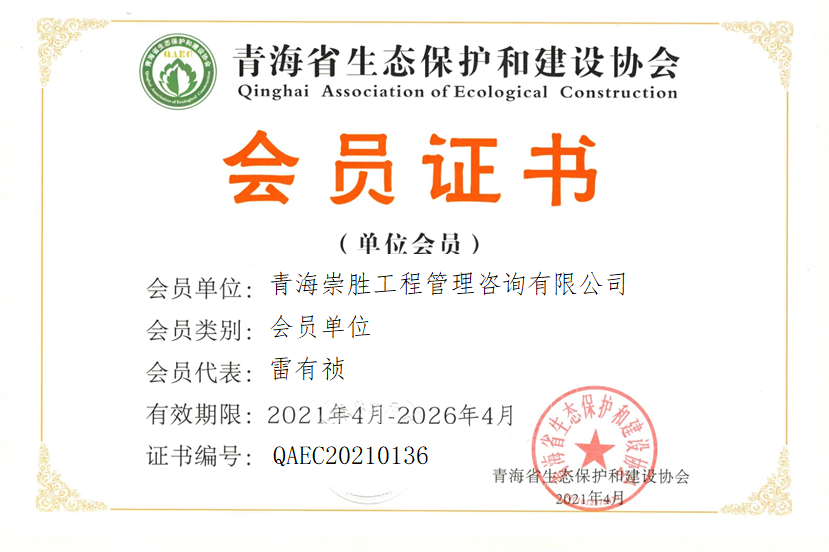 青海崇胜工程管理咨询有限公司.png
