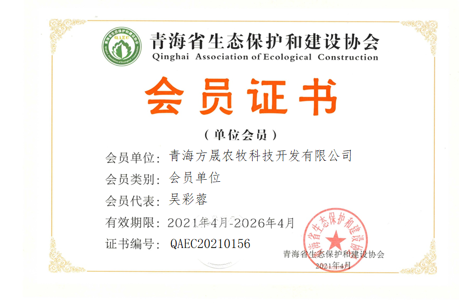 青海方晟农牧科技开发有限公司.png