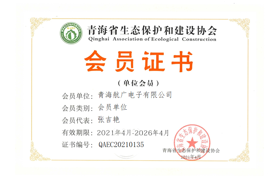 青海航广电子有限公司.png