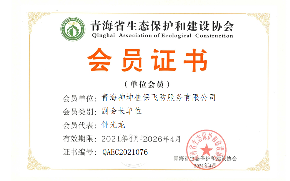 青海神坤植保飞防服务有限公司.png