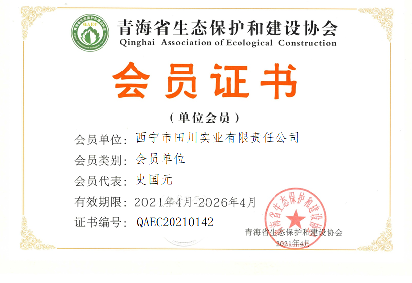 西宁市田川实业有限责任公司.png