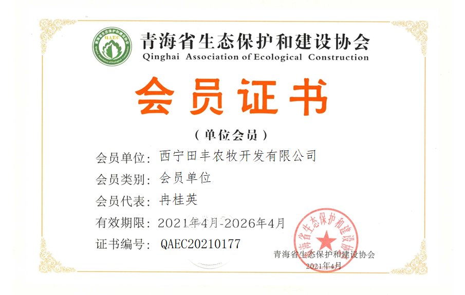 西宁田丰农牧开发有限公司.png