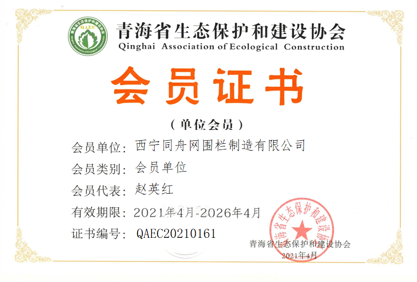 西宁同舟网围栏制造有限公司.png