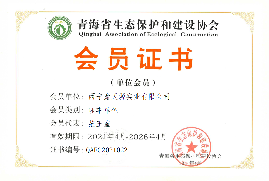 西宁鑫天源实业有限公司.png