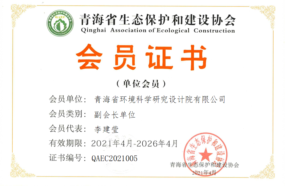 青海省环境科学研究设计院有限公司.png