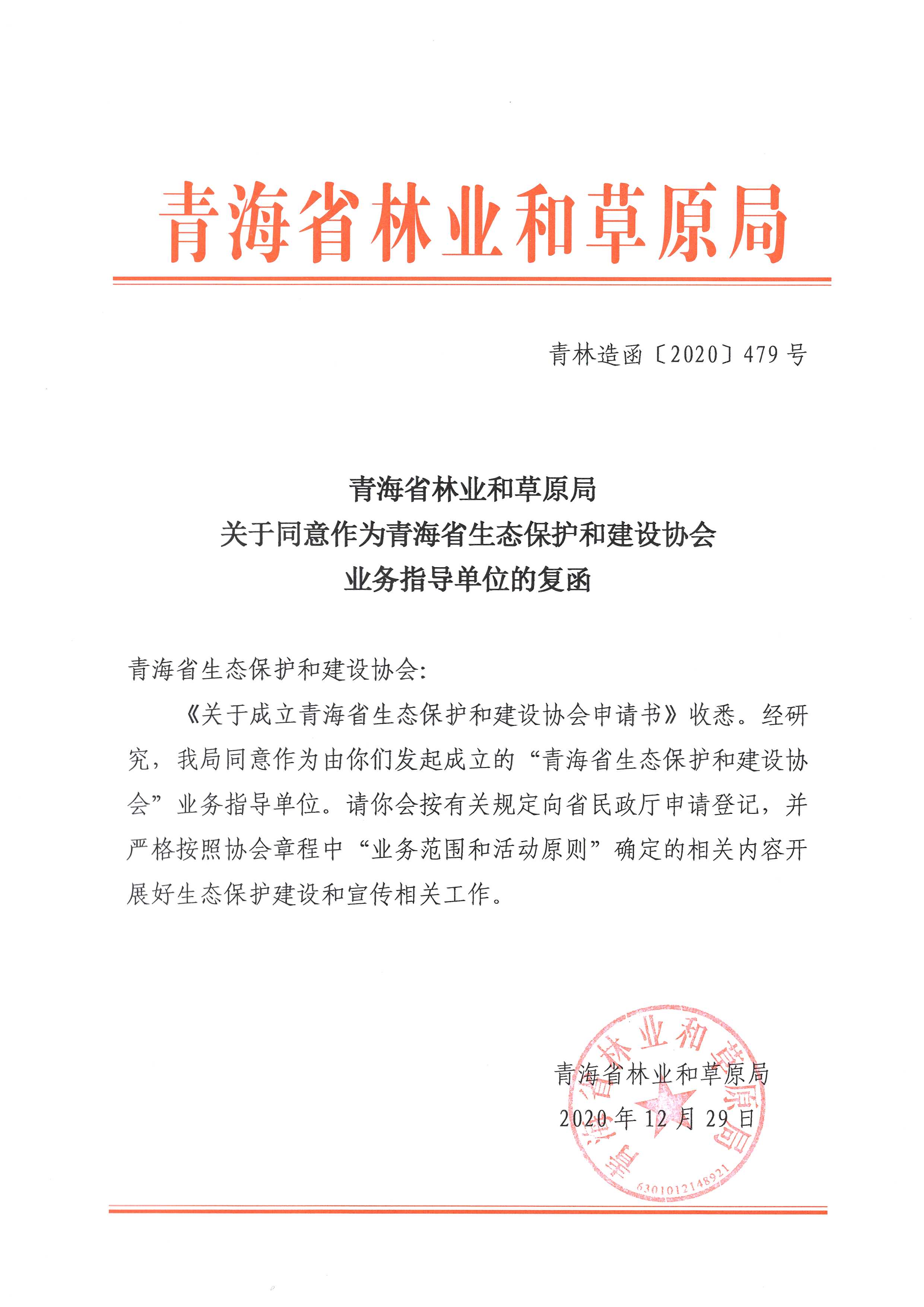 林草局批复.jpg